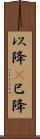 以降(P) Scroll