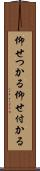 仰せつかる Scroll