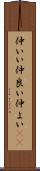 仲いい Scroll