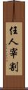 任人宰割 Scroll