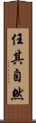 任其自然 Scroll