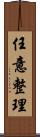 任意整理 Scroll
