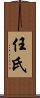 Renshi Scroll