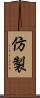 仿製 Scroll