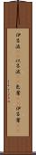 伊呂波(rK) Scroll