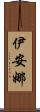 Ianna Scroll