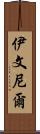 Iveniel Scroll