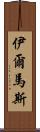 Ilmas Scroll