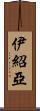 Ishoa Scroll