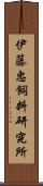 伊藤忠飼料研究所 Scroll