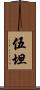 Wootan Scroll