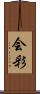 会彩 Scroll