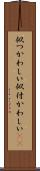 似つかわしい Scroll