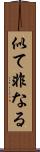 似て非なる Scroll
