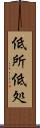 低所 Scroll