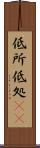 低所 Scroll