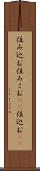 住み込む Scroll