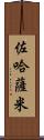 Zohasami Scroll