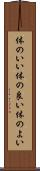 体のいい Scroll