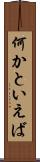 何かといえば Scroll