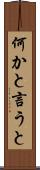 何かと言うと Scroll