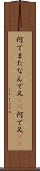 何でまた Scroll