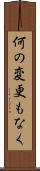 何の変更もなく Scroll