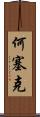 Joseke Scroll