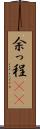 余っ程(rK) Scroll