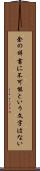 余の辞書に不可能という文字はない Scroll