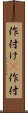 作付け(P) Scroll