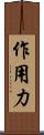 作用力 Scroll