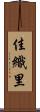 佳織里 Scroll