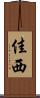 佳西 Scroll