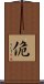 佹 Scroll