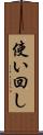 使い回し Scroll