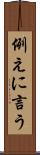 例えに言う Scroll
