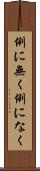 例に無く Scroll