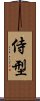 Samurai Kata Scroll