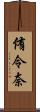 侑令奈 Scroll