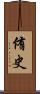 侑史 Scroll