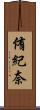 侑紀奈 Scroll
