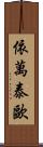Ivan Teo Scroll
