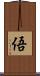 俉 Scroll