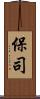 保司 Scroll