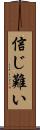 信じ難い Scroll