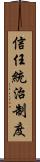 信任統治制度 Scroll