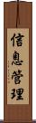 信息管理 Scroll