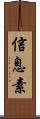 信息素 Scroll