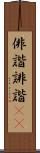 俳諧 Scroll